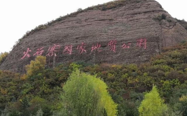 火石寨国家地质公园低调看直播官网高清_极速体育nba直播站外_jrs直播吧手机版景点