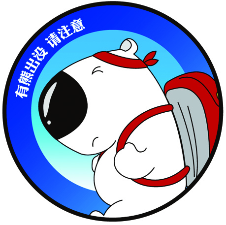 熊出没自驾俱乐部